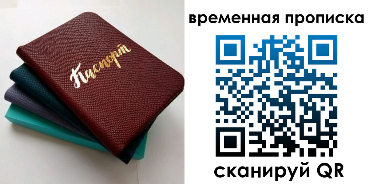 прописка в Красноармейске