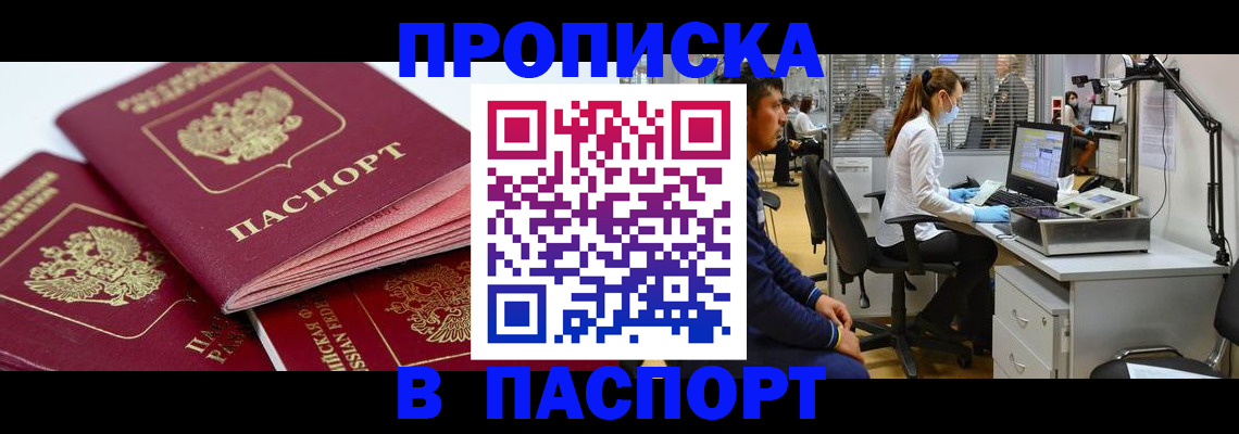 где прописаться в Красноармейске