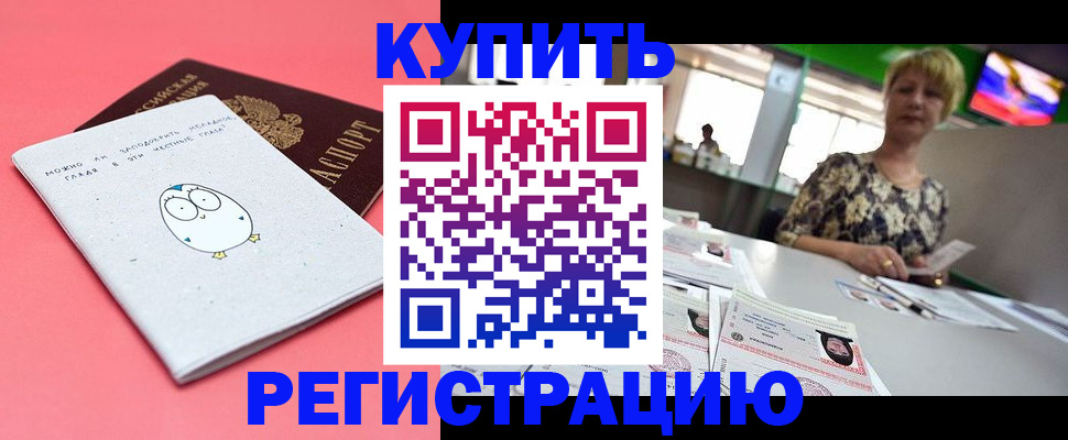 прописка для школы в Красноармейске