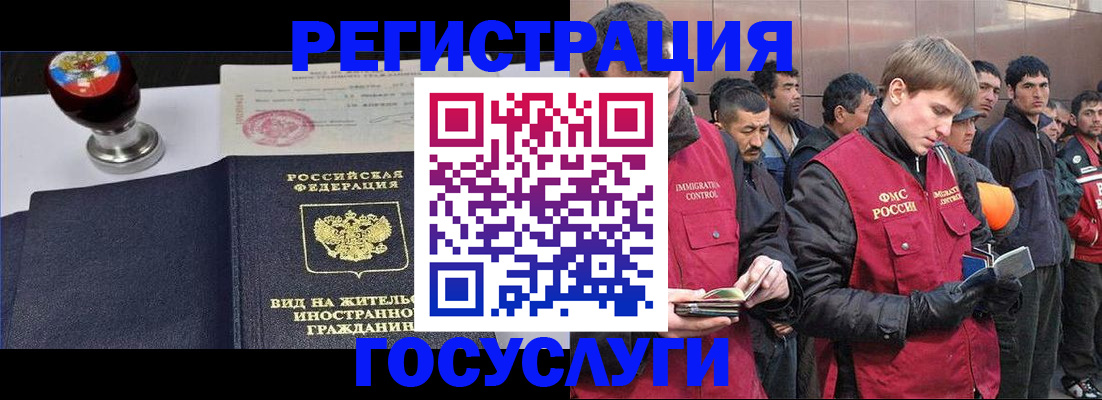 прописка иностранных граждан в Красноармейске