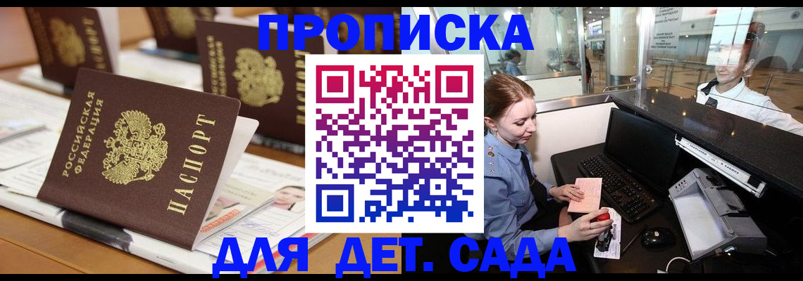 прописка штамп в Красноармейске