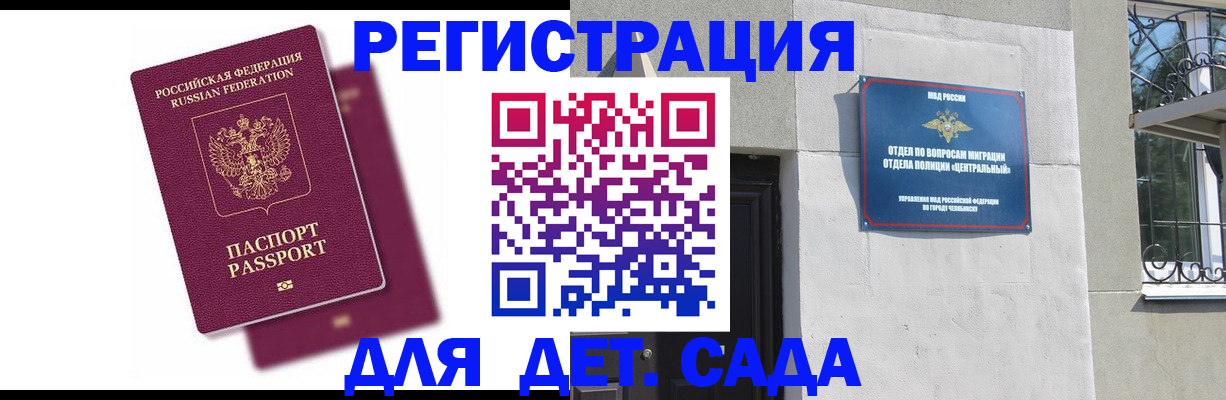 прописка гарантия в Красноармейске